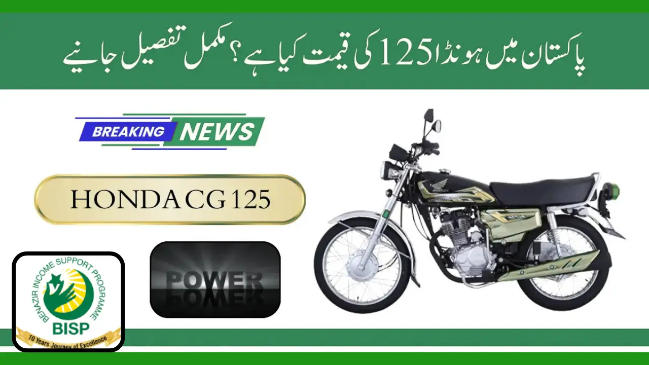 Honda 125 Price in Pakistan