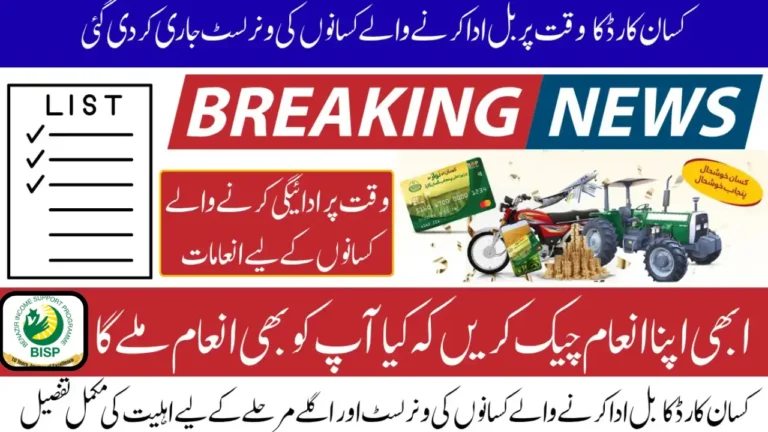 Kisan Card Bill Payment Winner List 2025