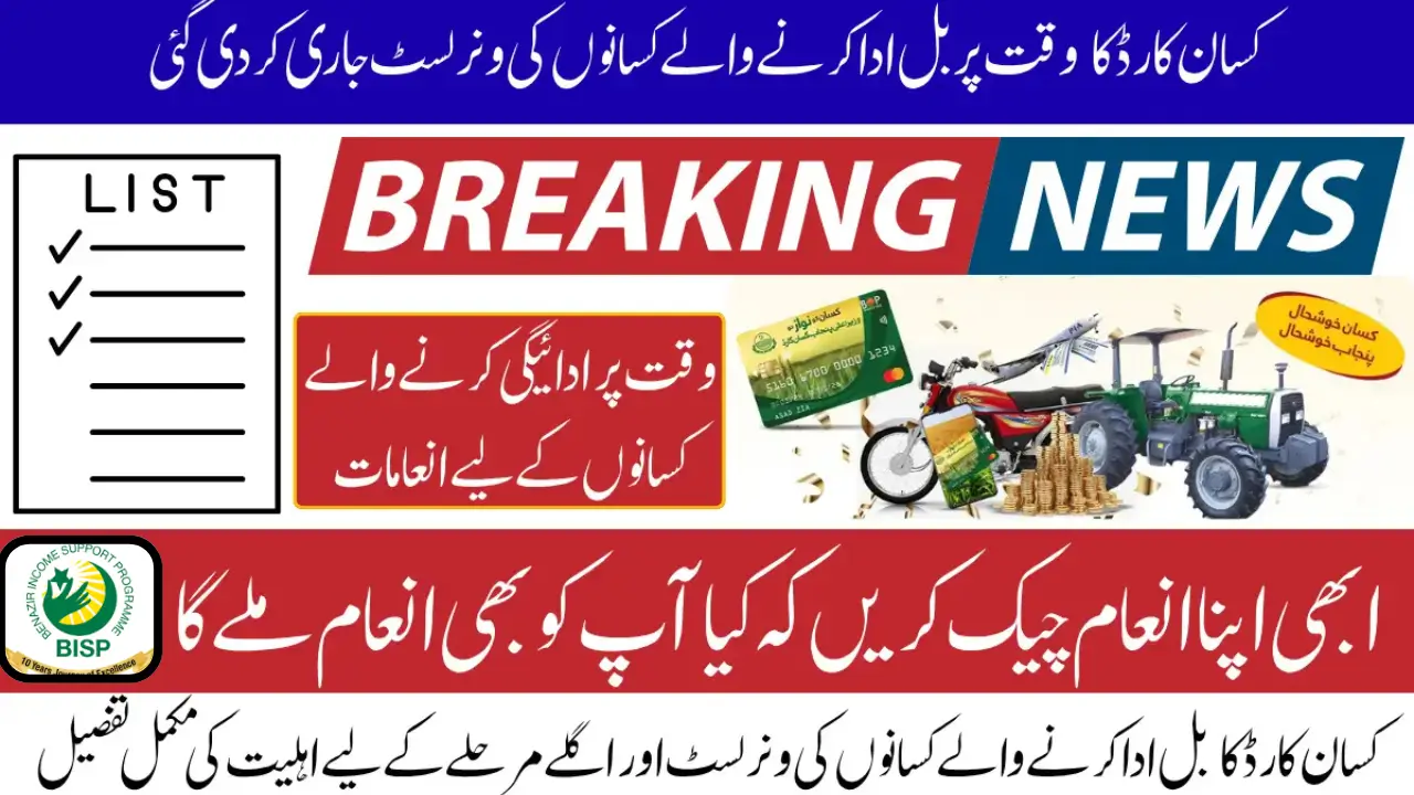 Kisan Card Bill Payment Winner List 2025