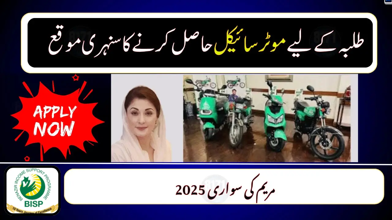 Maryam Ki Sawari 2025