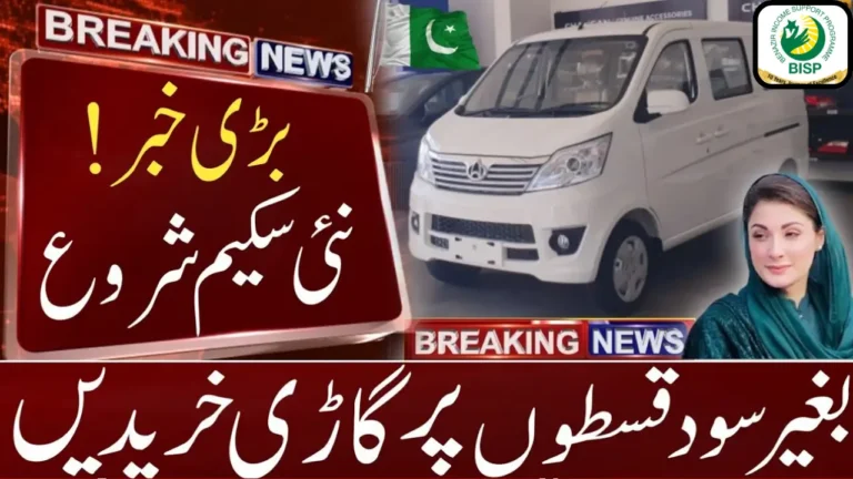 Meri Gari Scheme 2025