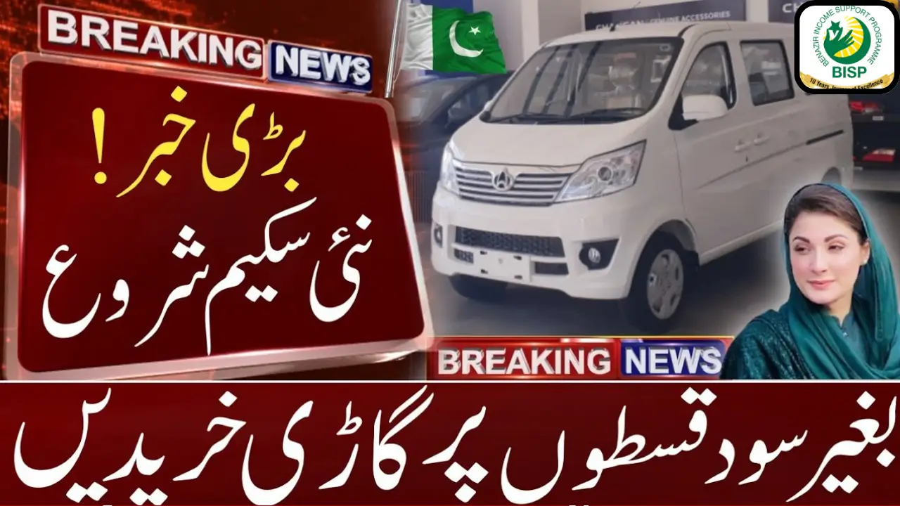 Meri Gari Scheme 2025