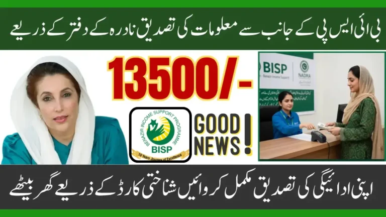 NADRA Biometric BISP 8171 Payment