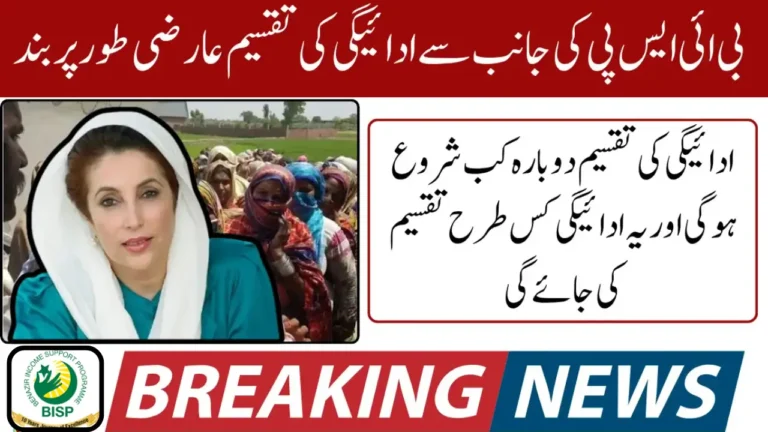 BISP Payments Temporary Halt