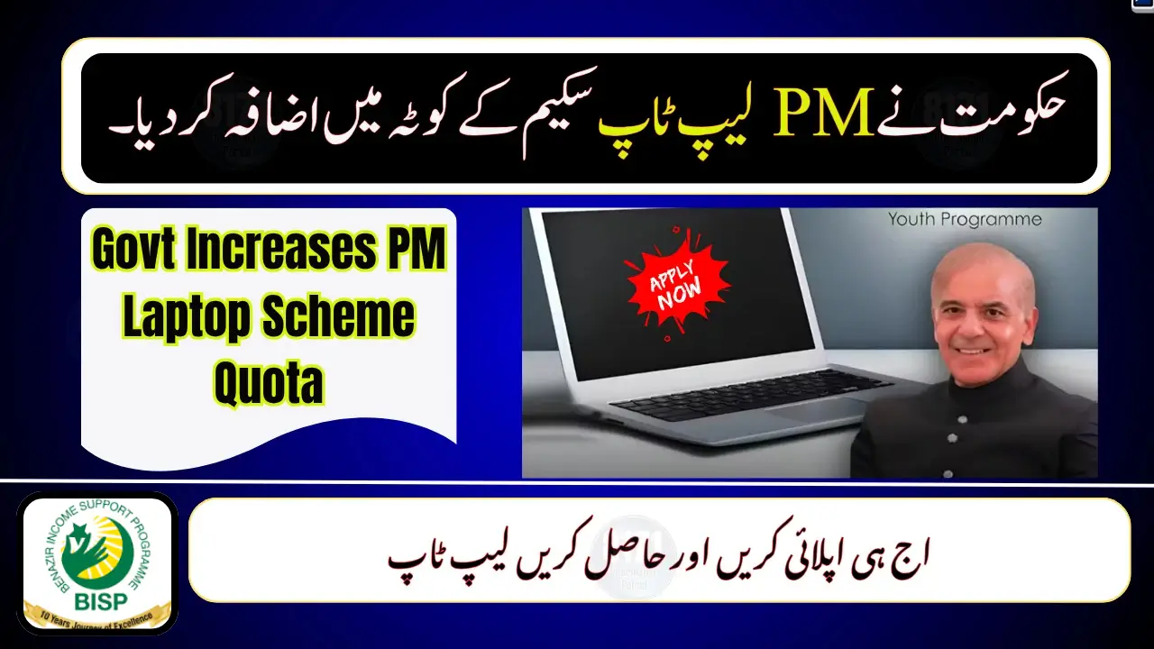 PM Shehbaz Increases Laptop Scheme Quota 2025
