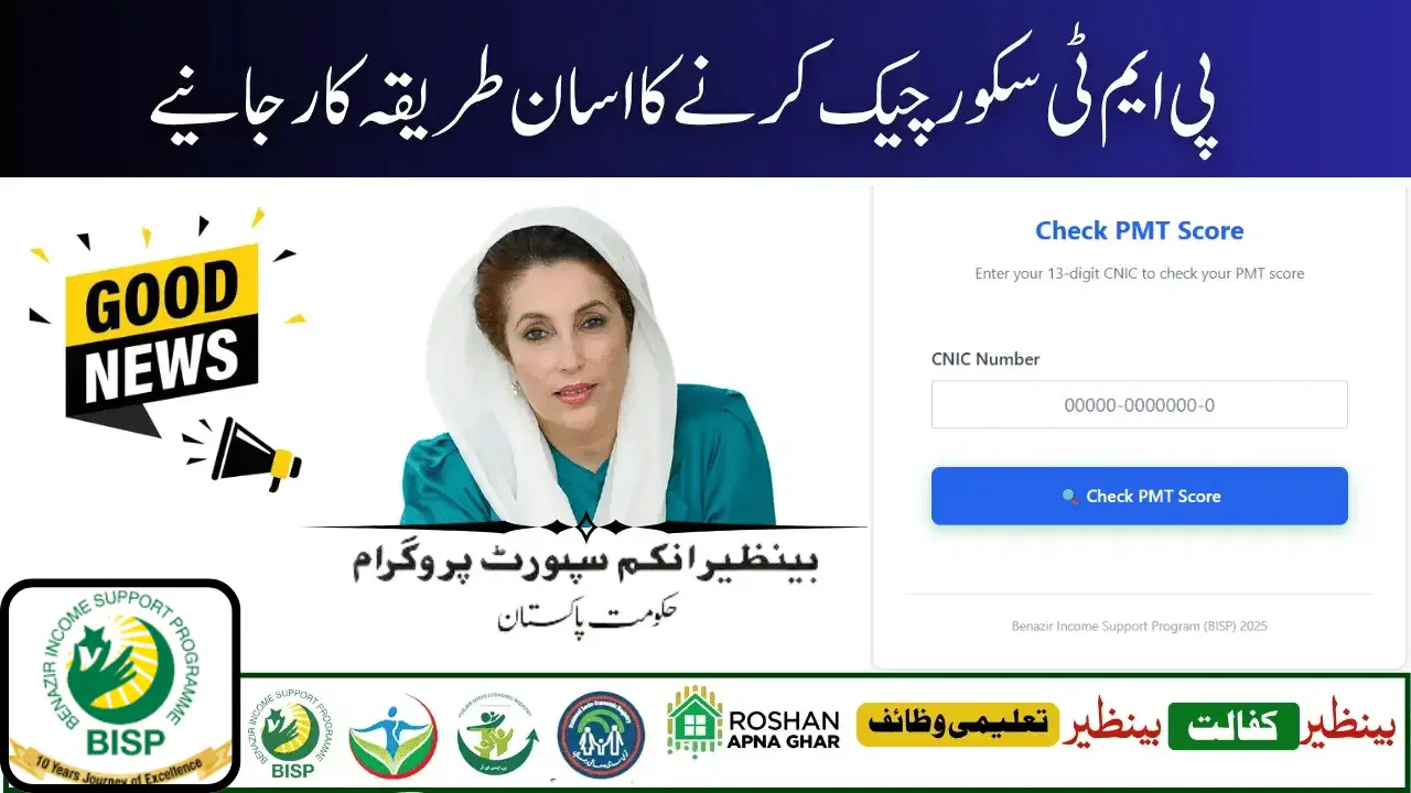 PMT Score Check Online