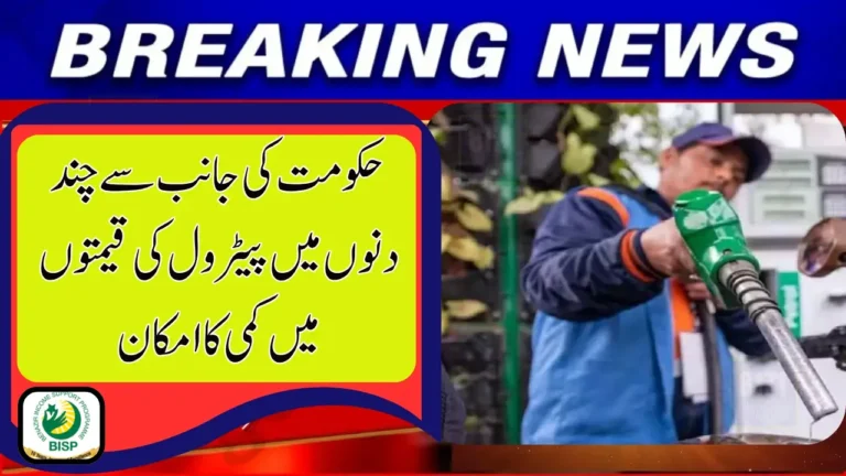 Petrol Price May Decrease in Pakistan