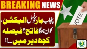 Punjab Bar Council Election 2025 Result – Complete List of Winners