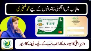 Punjab CM Announces Minority Support Card 2025 to Assist Low-Income Families