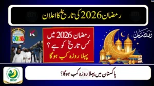 Ramadan 2026 in Pakistan – Expected Start Date, Moon Sighting & Eid-ul-Fitr Calendar