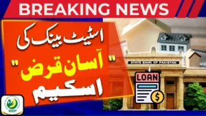 SBP Loan Scheme 2025 – Apply Online, Eligibility & 5 Major Benefits