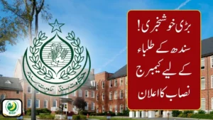 Sindh to Launch Cambridge IGCSE Program in Government Schools – 2025 Education Update