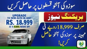 Suzuki Alto Now Available for Rs. 18,999 Monthly Installment