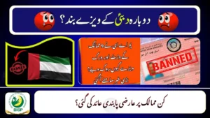 UAE Visa Ban Update 2025 – Complete Details on Suspended Countries