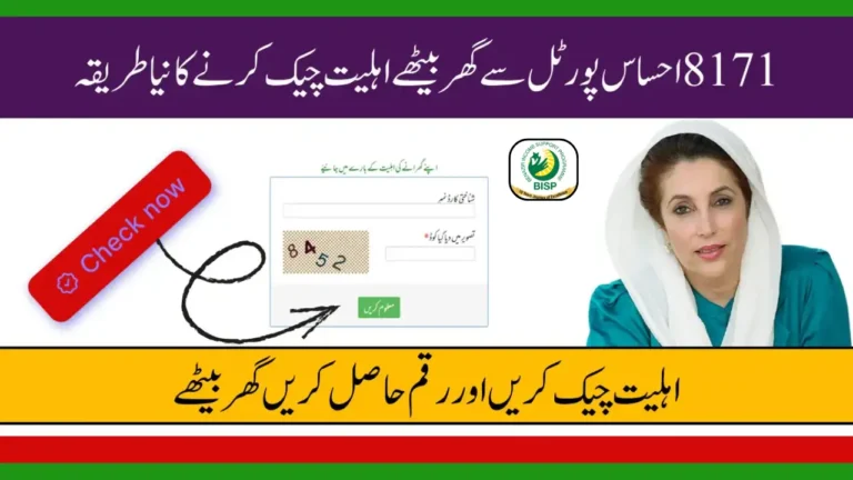 8171 Ehsaas Program Online Check