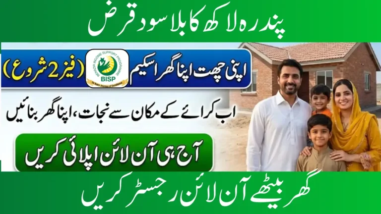 Apni Chhat Apna Ghar Phase 2