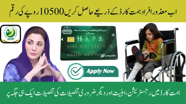 Himmat Card Scheme 2025