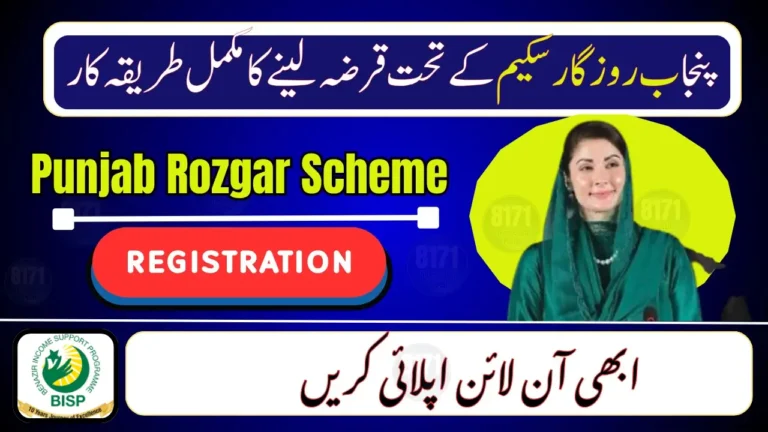 Punjab Rozgar Scheme 2025